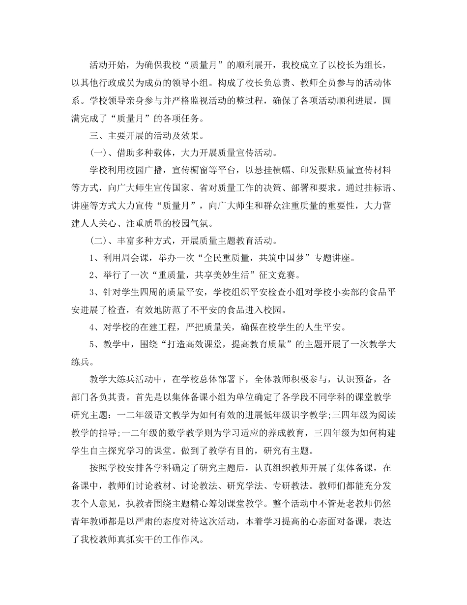 2021年月度参考总结报告_月度工作汇报范例5篇_第3页