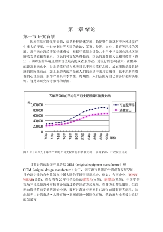 消费者特性、态度与品牌权益之研究-以服饰为例DOC78page