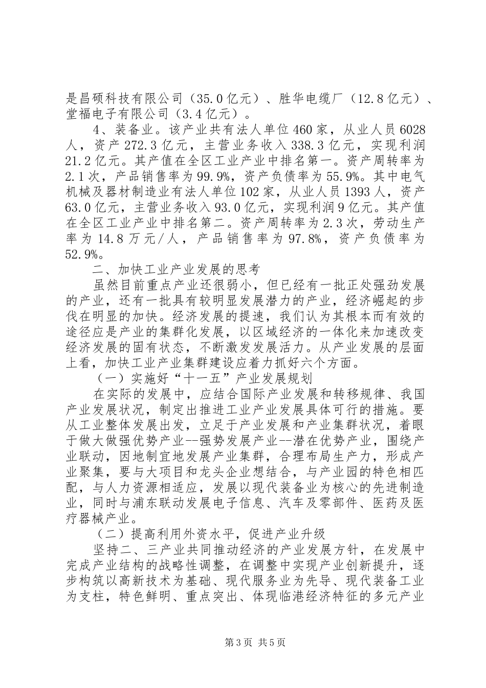 工业产业发展调研报告范文_第3页