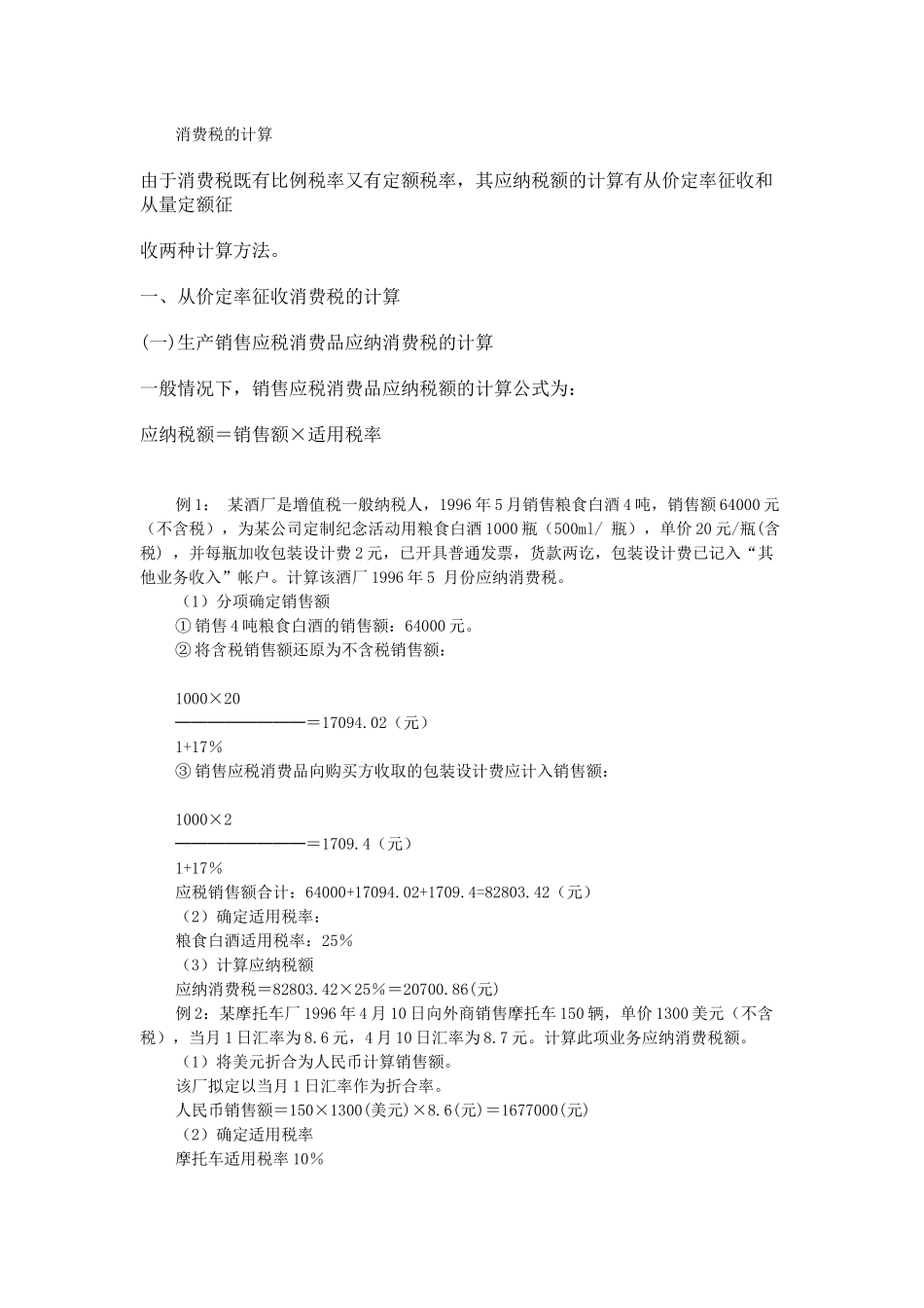 消费税计算题_第1页