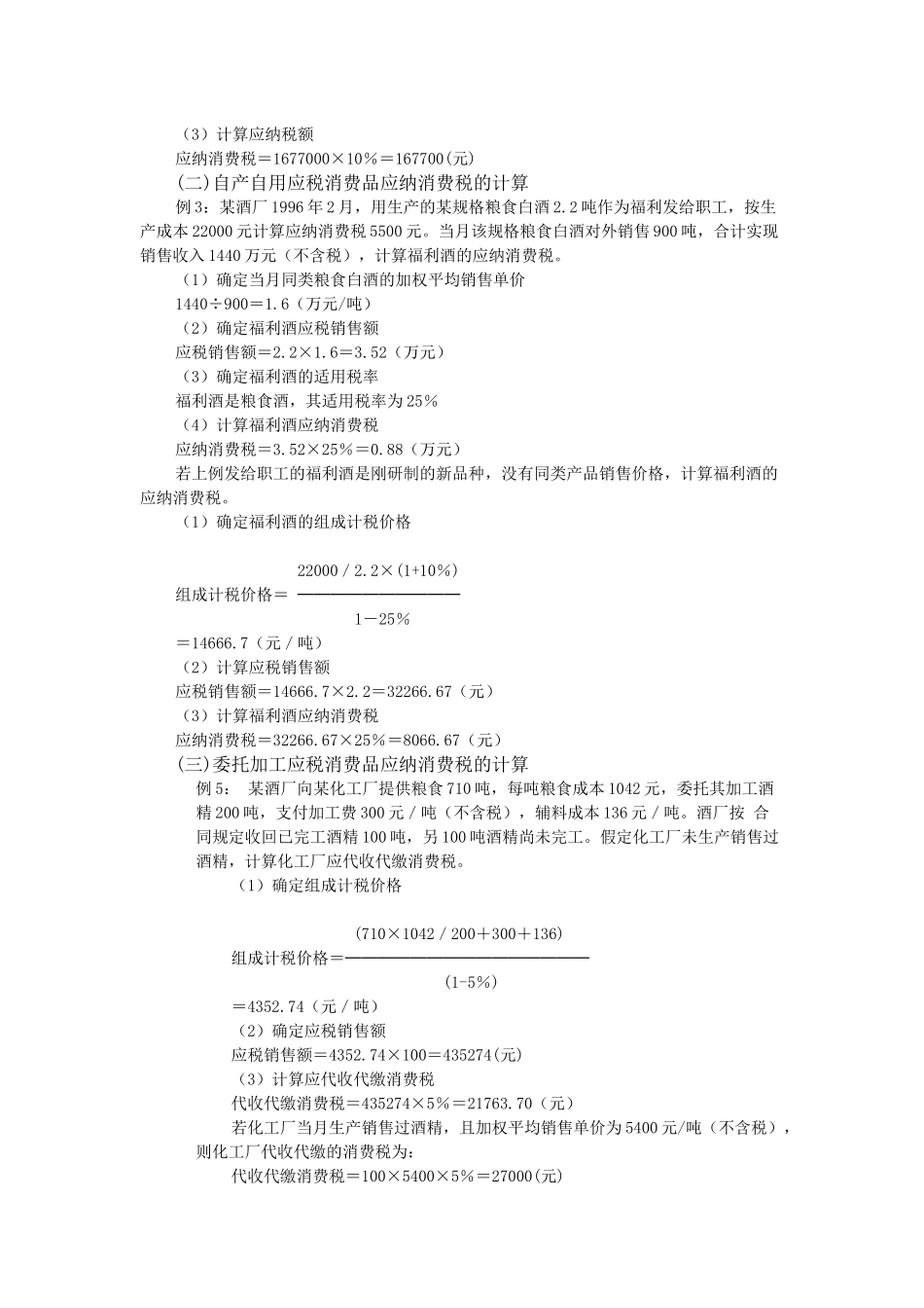 消费税计算题_第2页