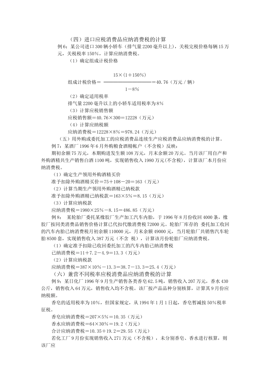 消费税计算题_第3页