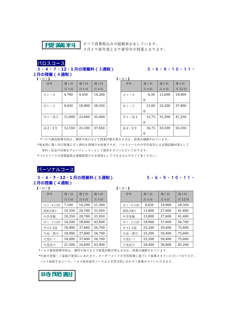 消费税込総额表示_第1页