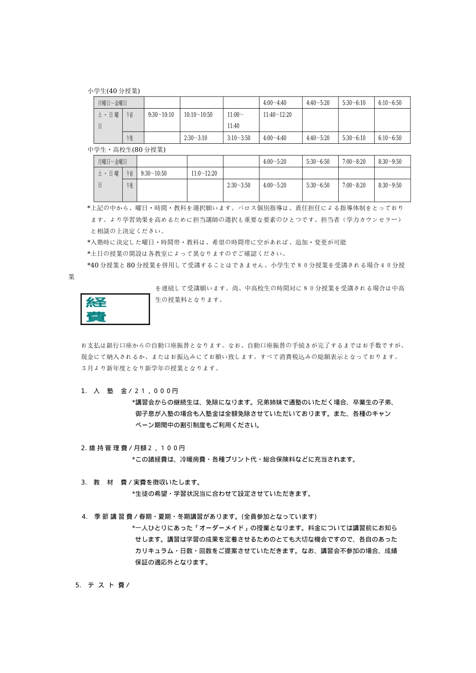 消费税込総额表示_第2页