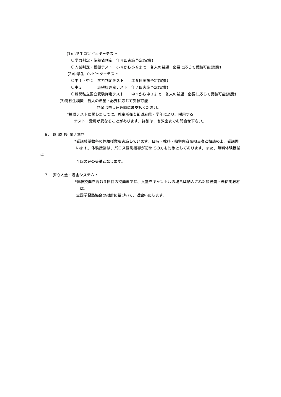 消费税込総额表示_第3页