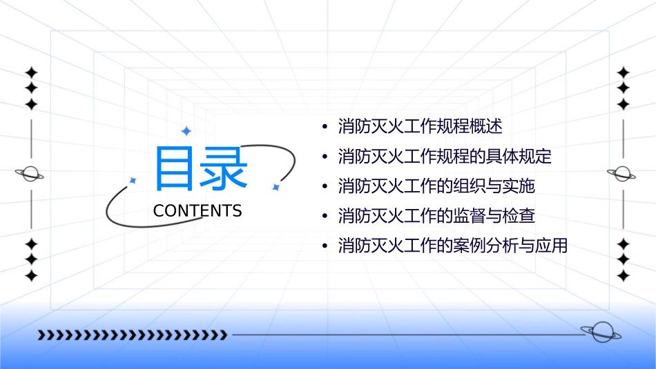 消防灭火工作规程课件_第2页