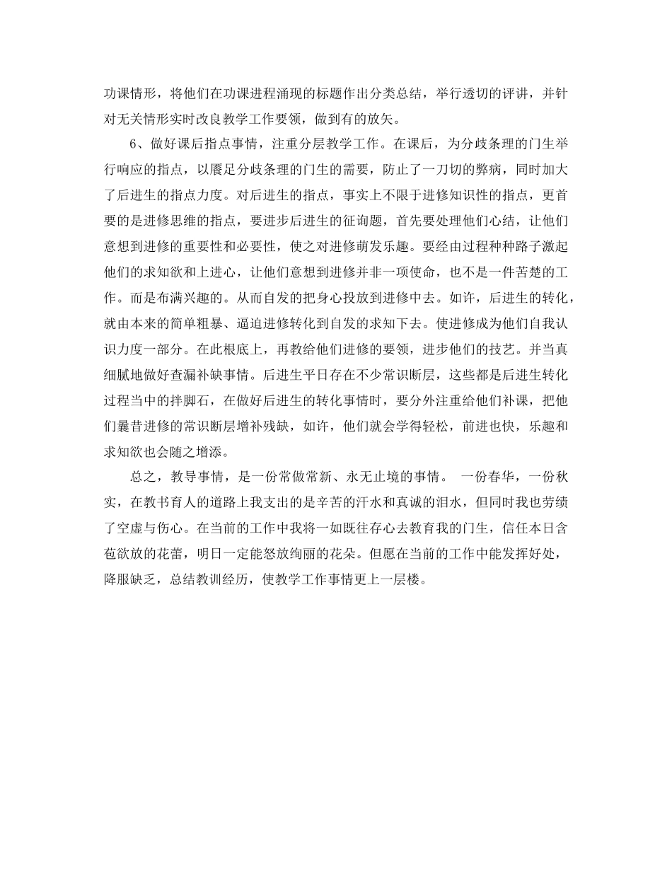 2021年小学教师年度思想参考总结范文_第2页