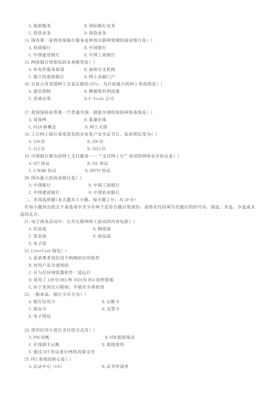 电子商务与金融考试试题_第2页