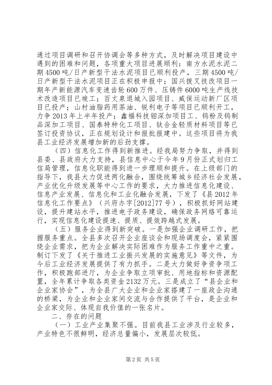 工业与信息化集中调研情况汇报_第2页