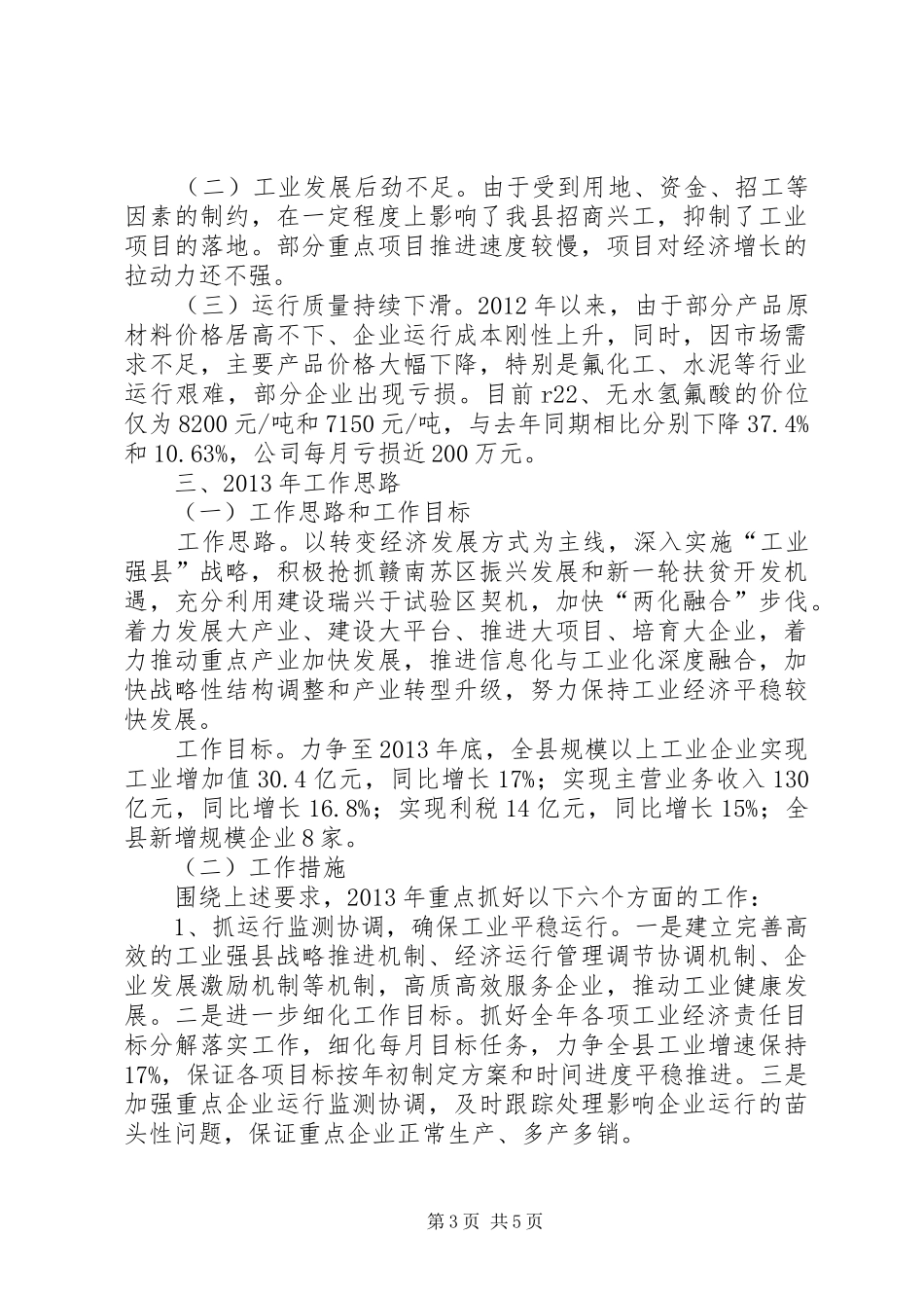 工业与信息化集中调研情况汇报_第3页