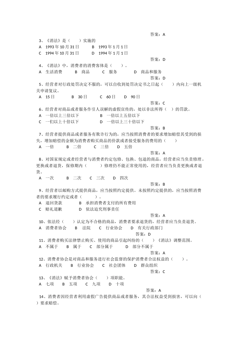 消费者权益保护法复习资料_第2页