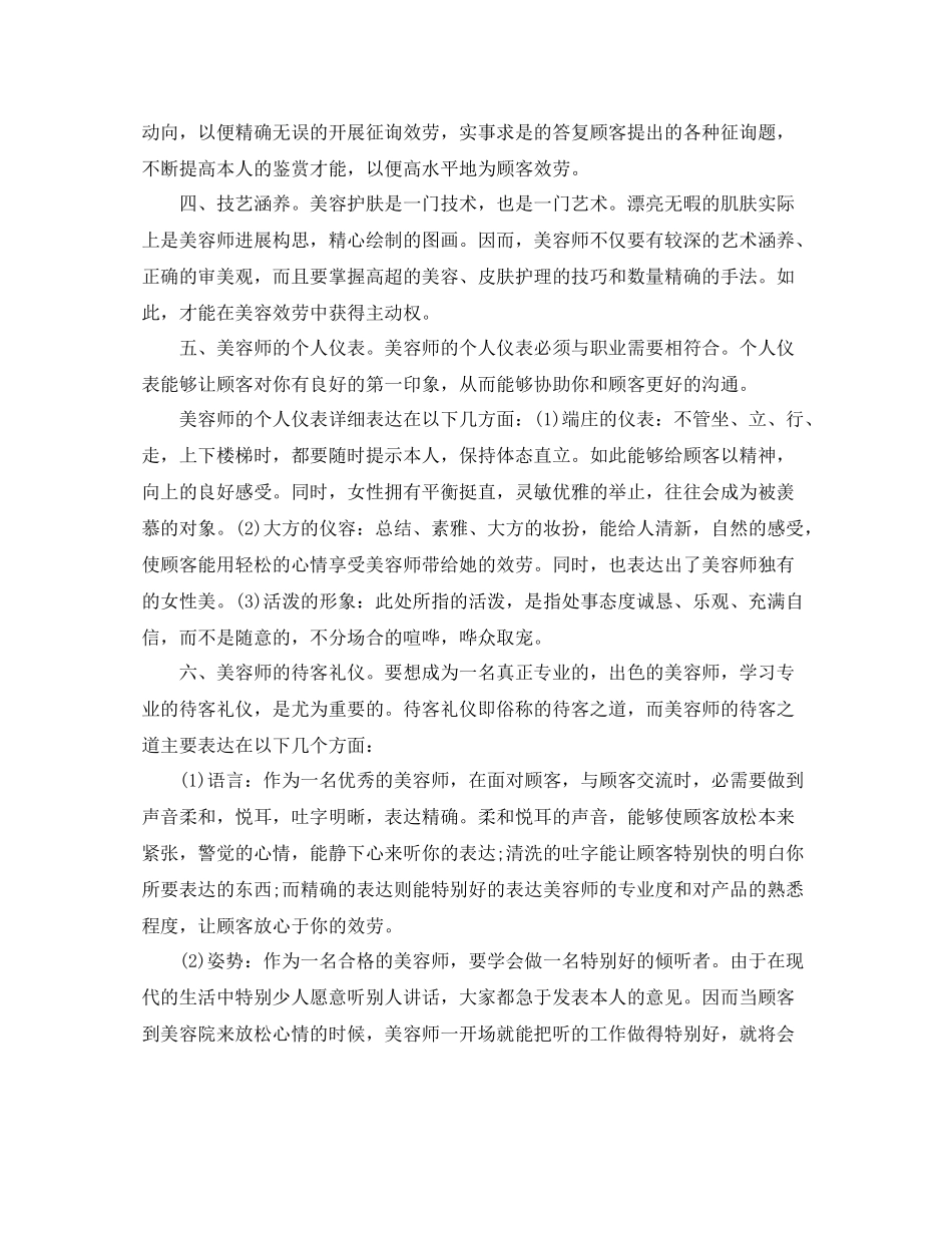 美容师终工作参考总结（通用）_第2页