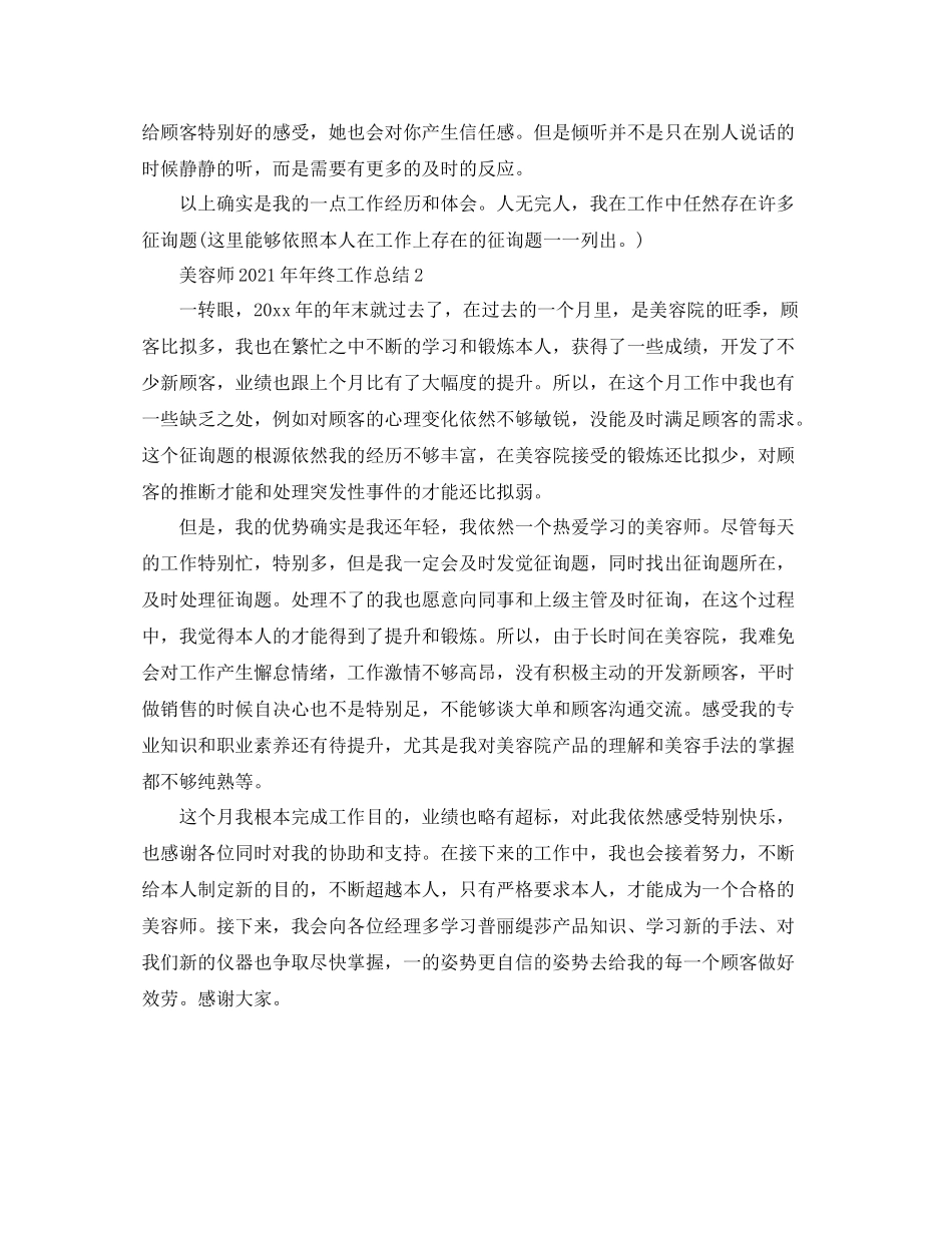 美容师终工作参考总结（通用）_第3页