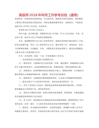 美容师终工作参考总结（通用）
