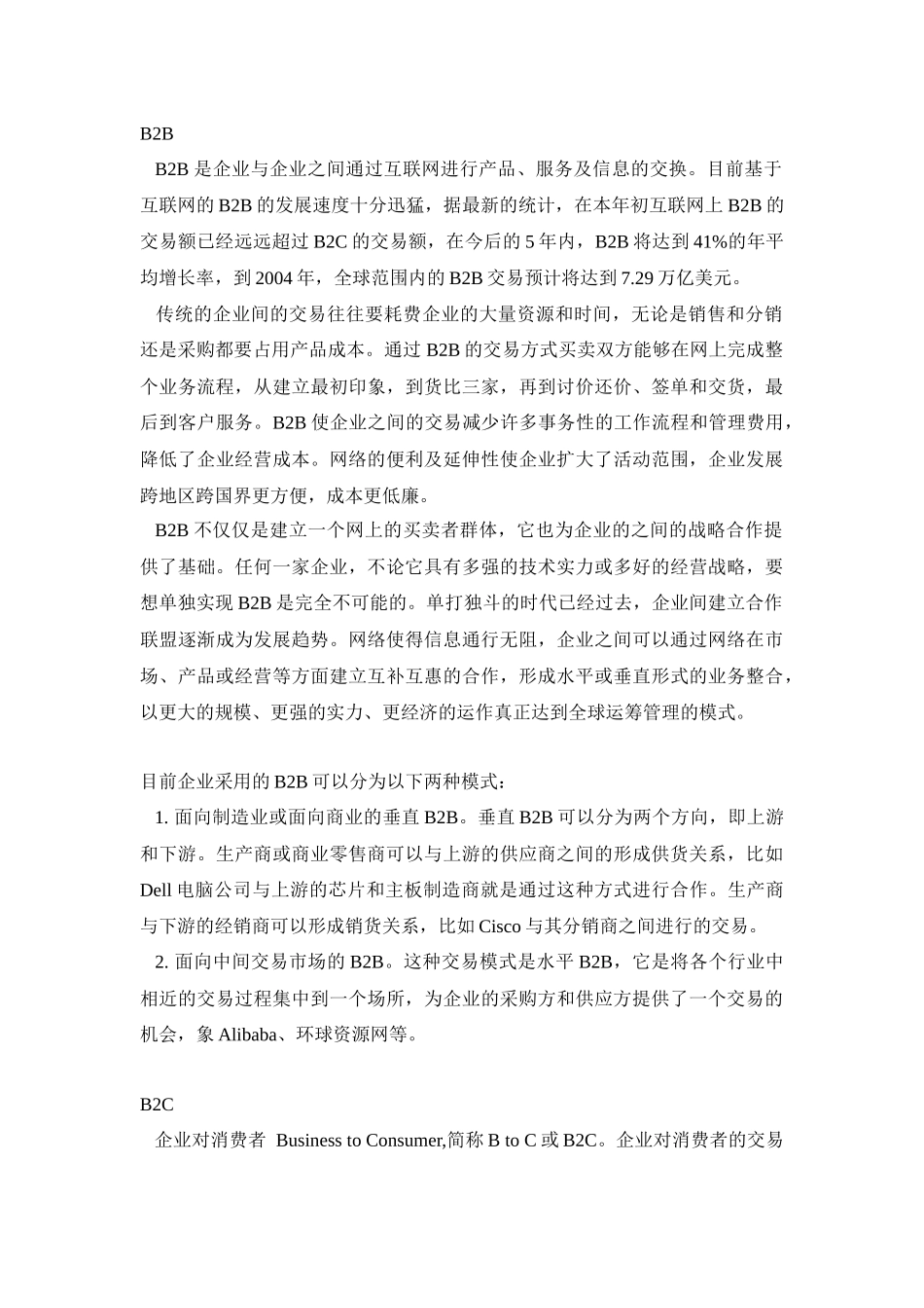 电子商务和网络广告_第2页