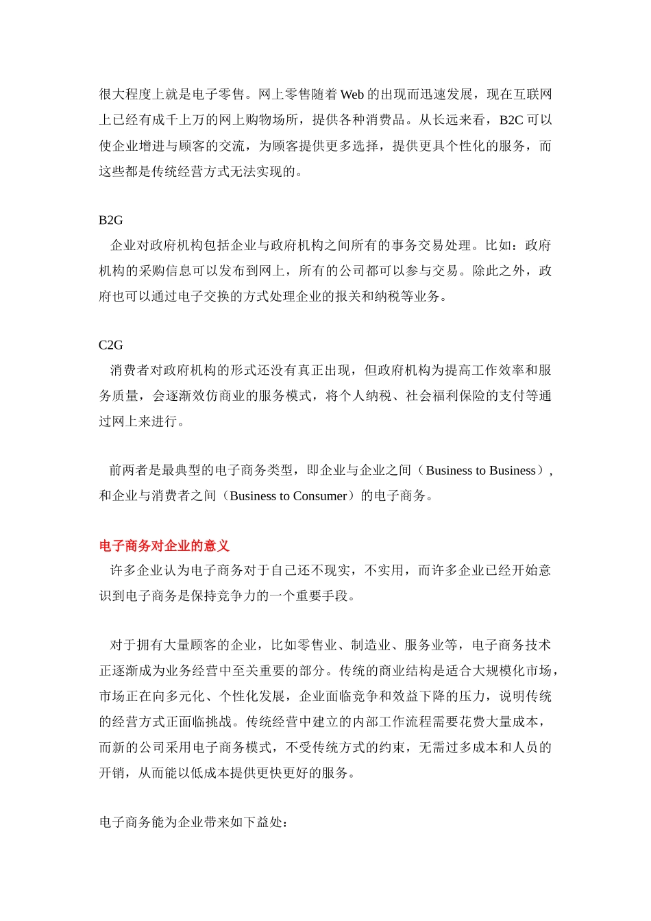 电子商务和网络广告_第3页