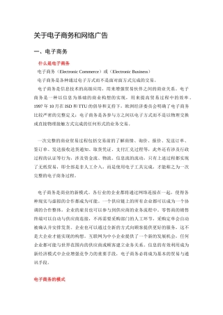 电子商务和网络广告