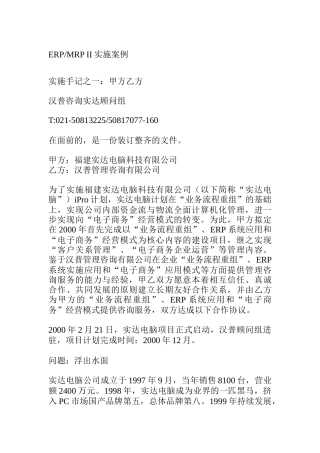 汉普给实达做的ERPMRPII实施案例