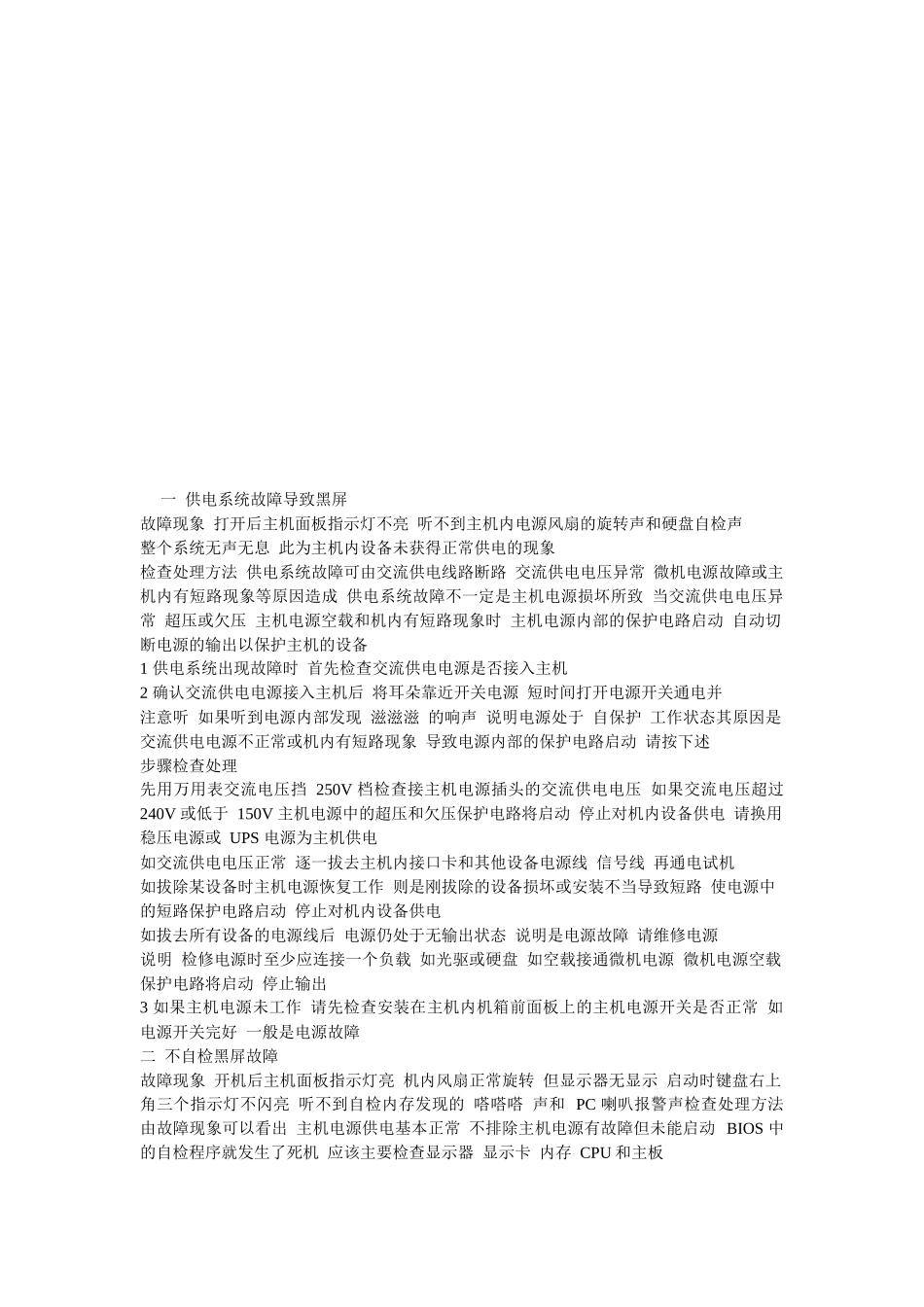 电脑故障全攻略传授_第1页