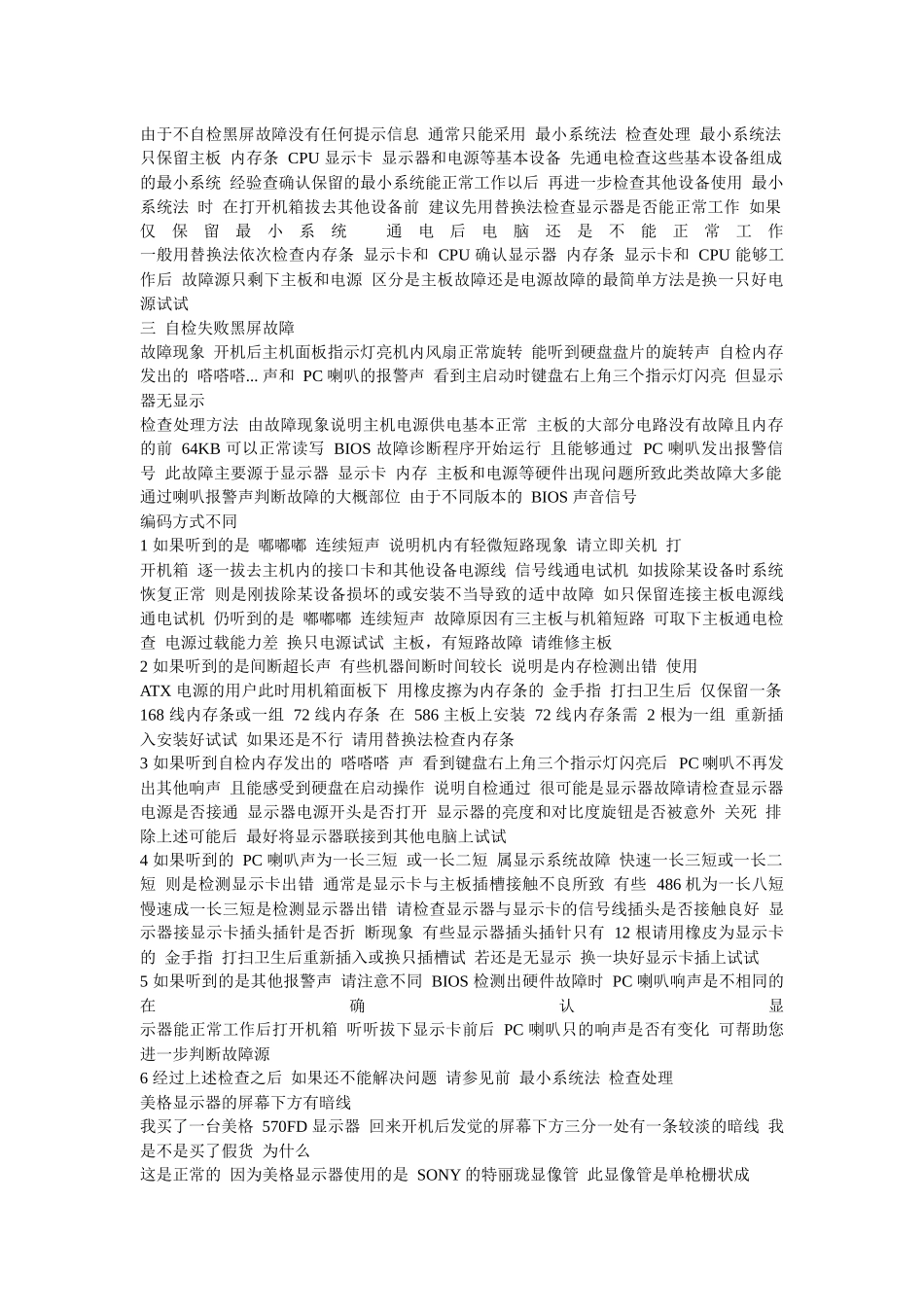 电脑故障全攻略传授_第2页