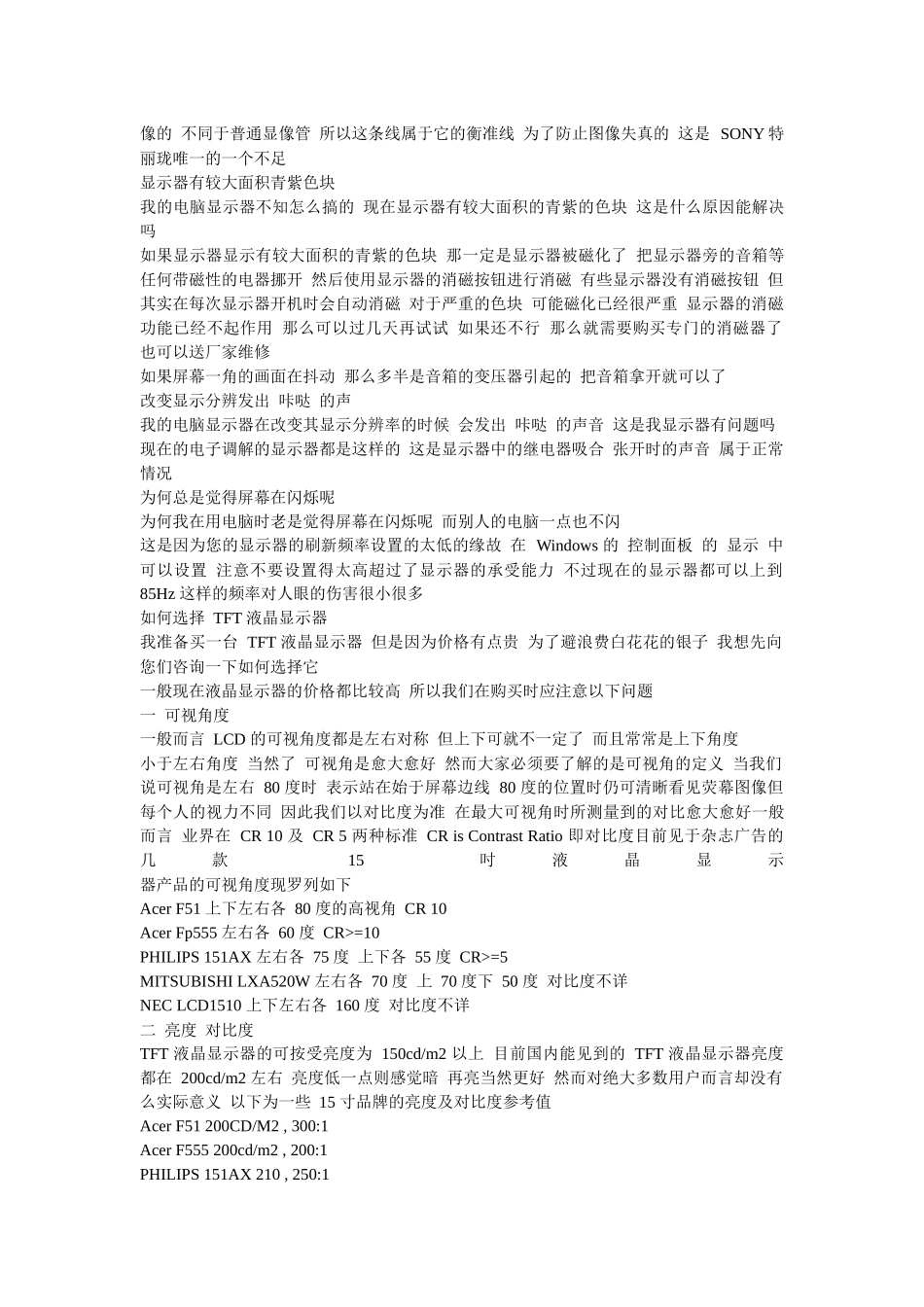 电脑故障全攻略传授_第3页