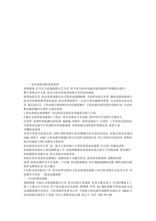 电脑故障全攻略传授