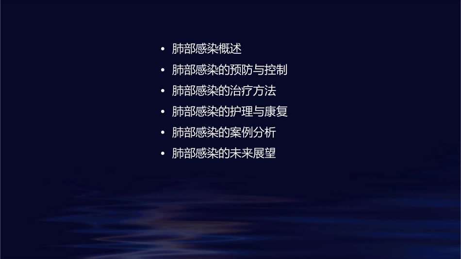 肺部感染的思考合肥课件_第2页