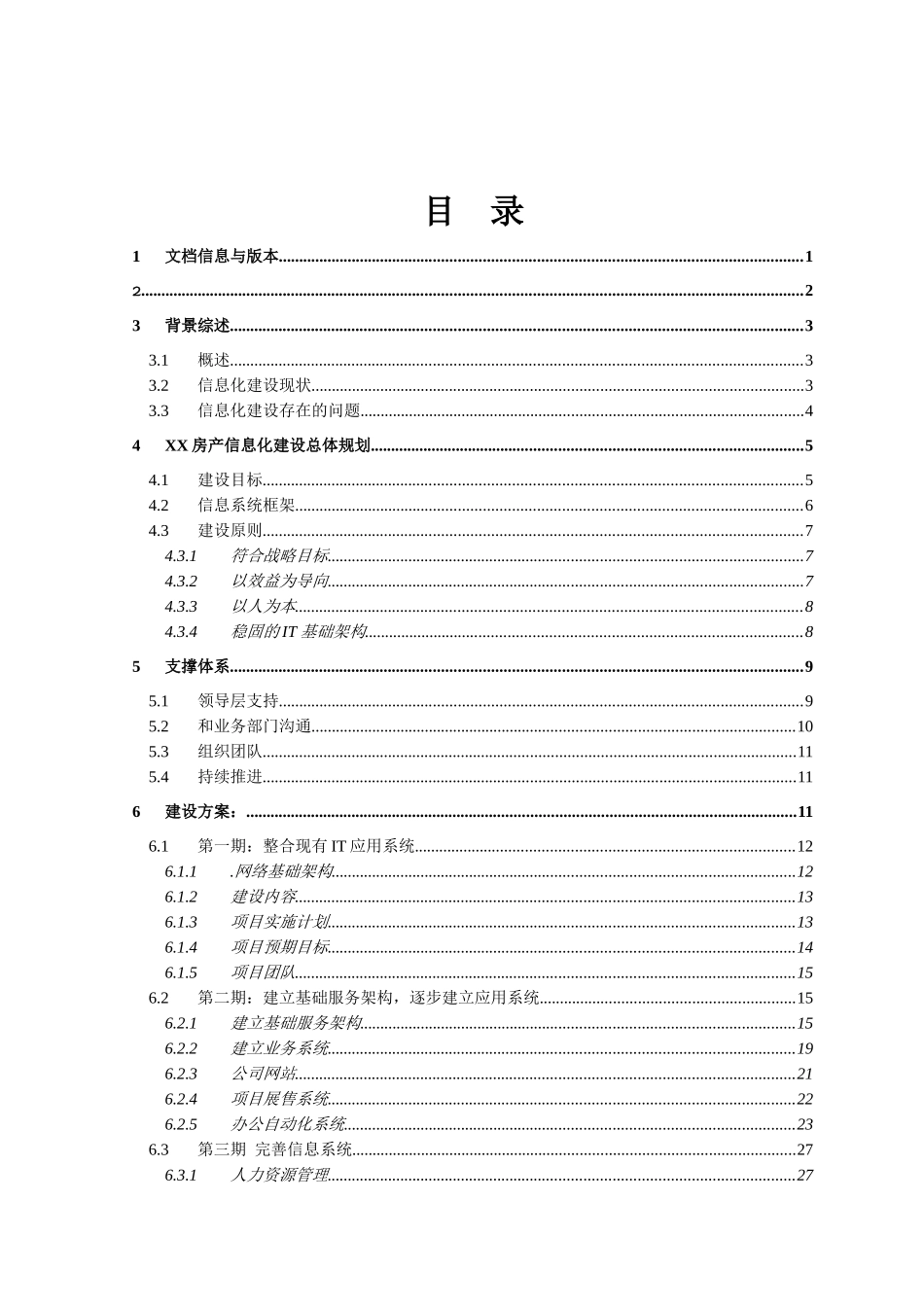 房地产企业-信息化规划_第2页