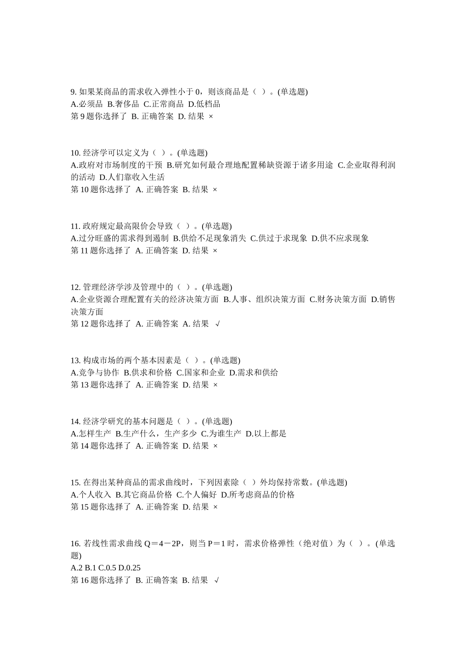 消费者财务管理学与财务知识分析_第2页