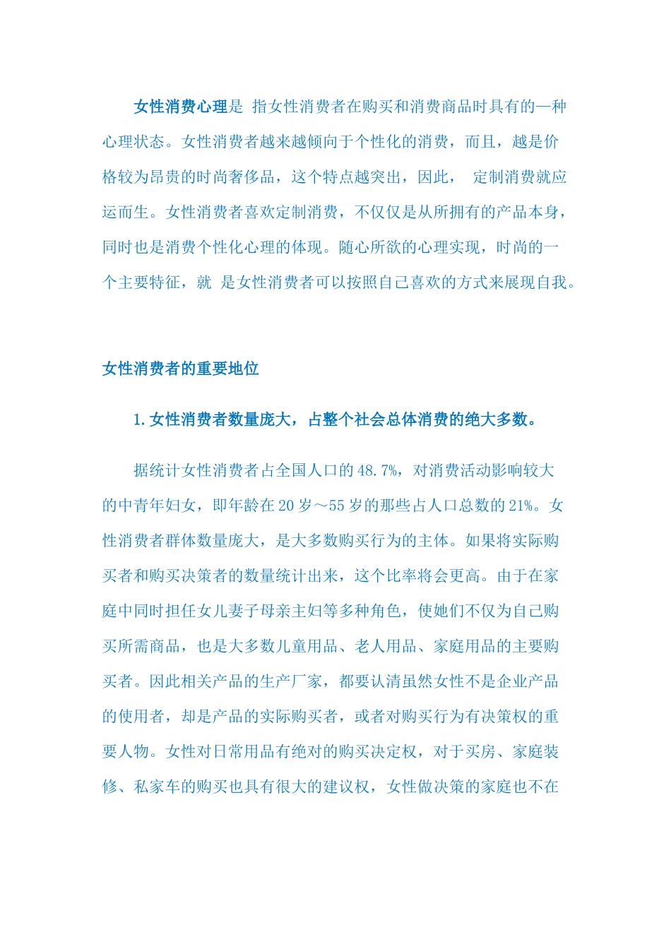 消费者研究LV6 女性消费心理_第1页