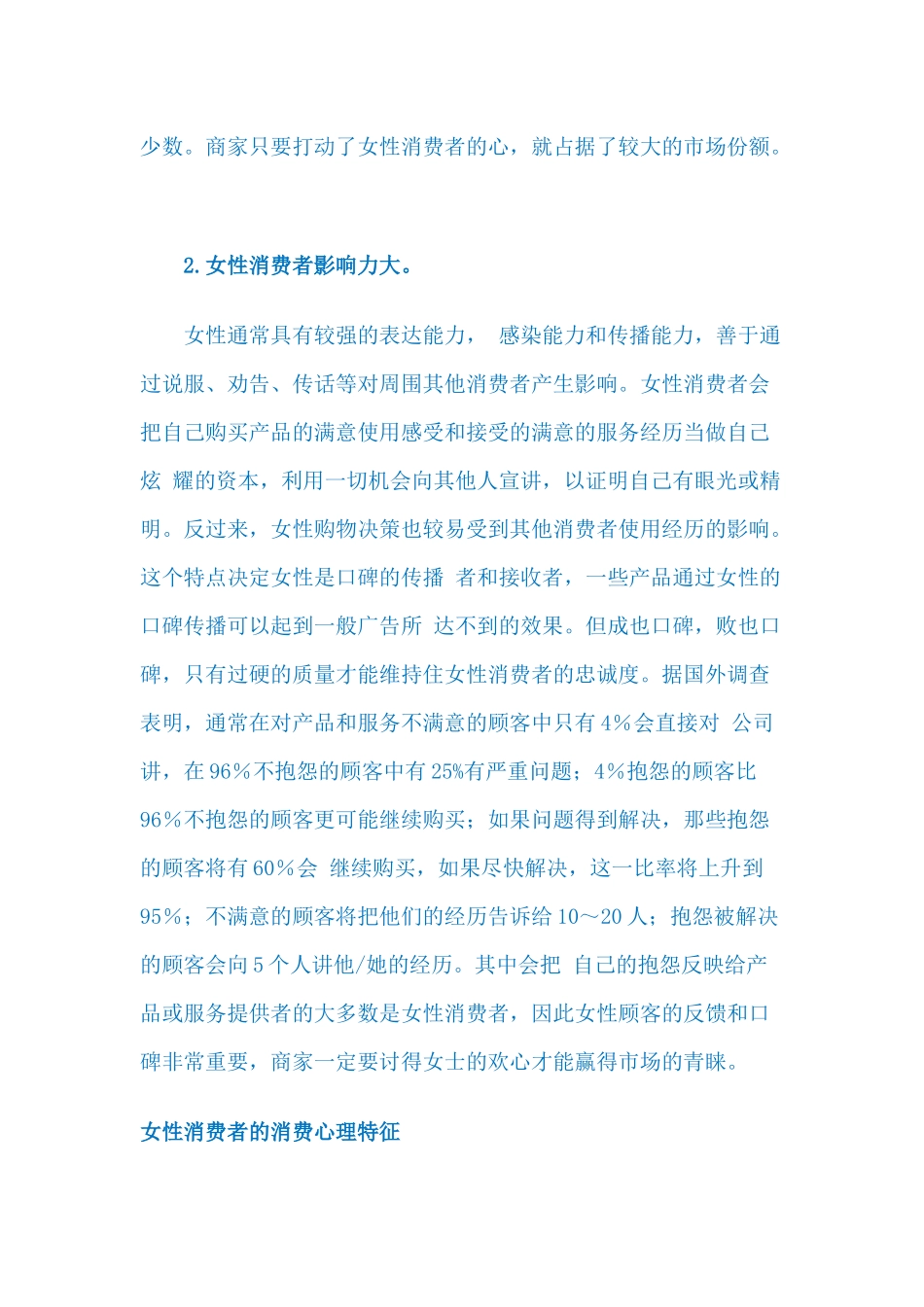消费者研究LV6 女性消费心理_第2页