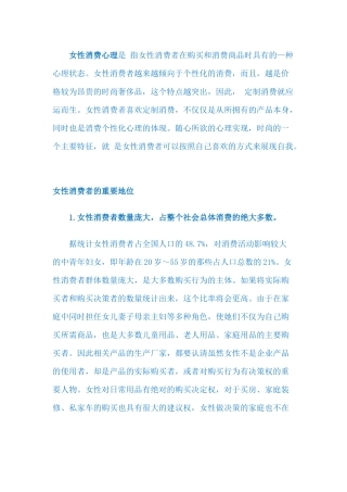 消费者研究LV6 女性消费心理