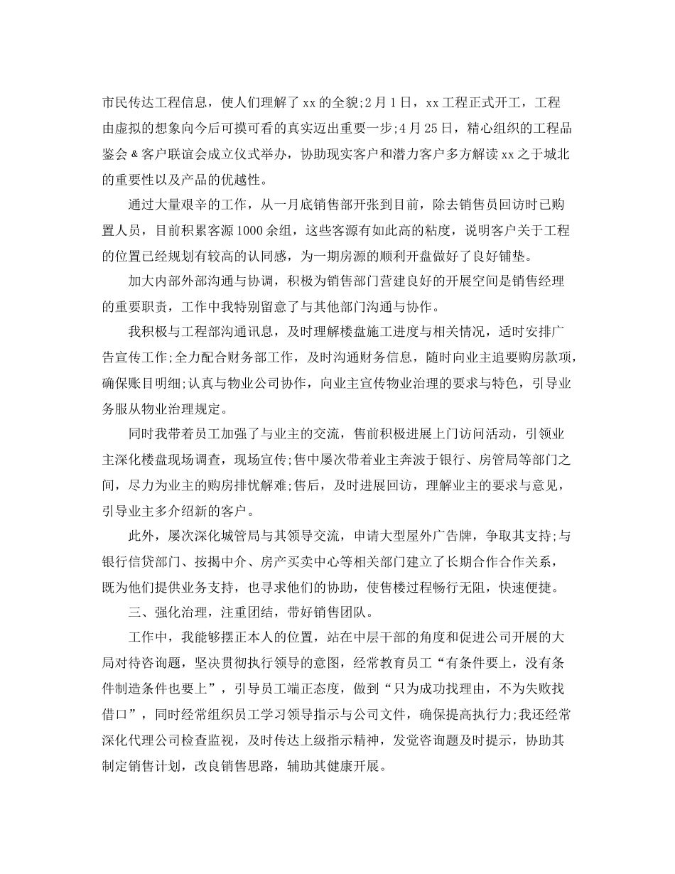 房产销售年终工作参考总结范文_1_第2页