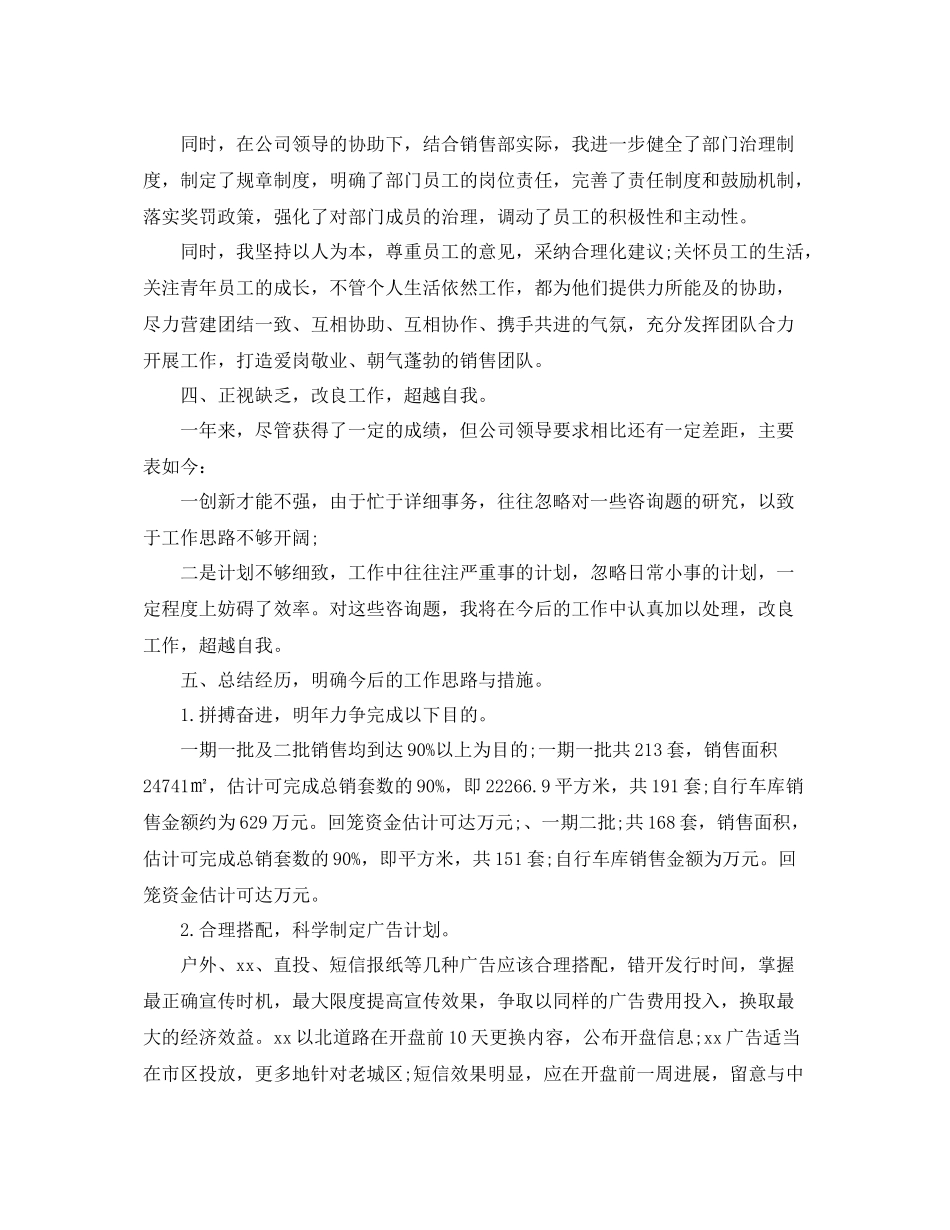 房产销售年终工作参考总结范文_1_第3页