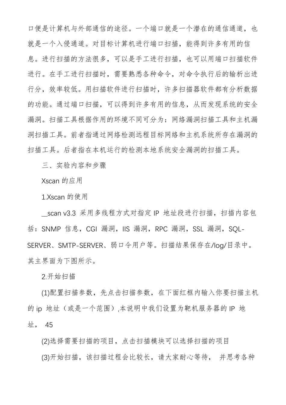 端口扫描试验试验报告nmap端口扫描工具_第2页