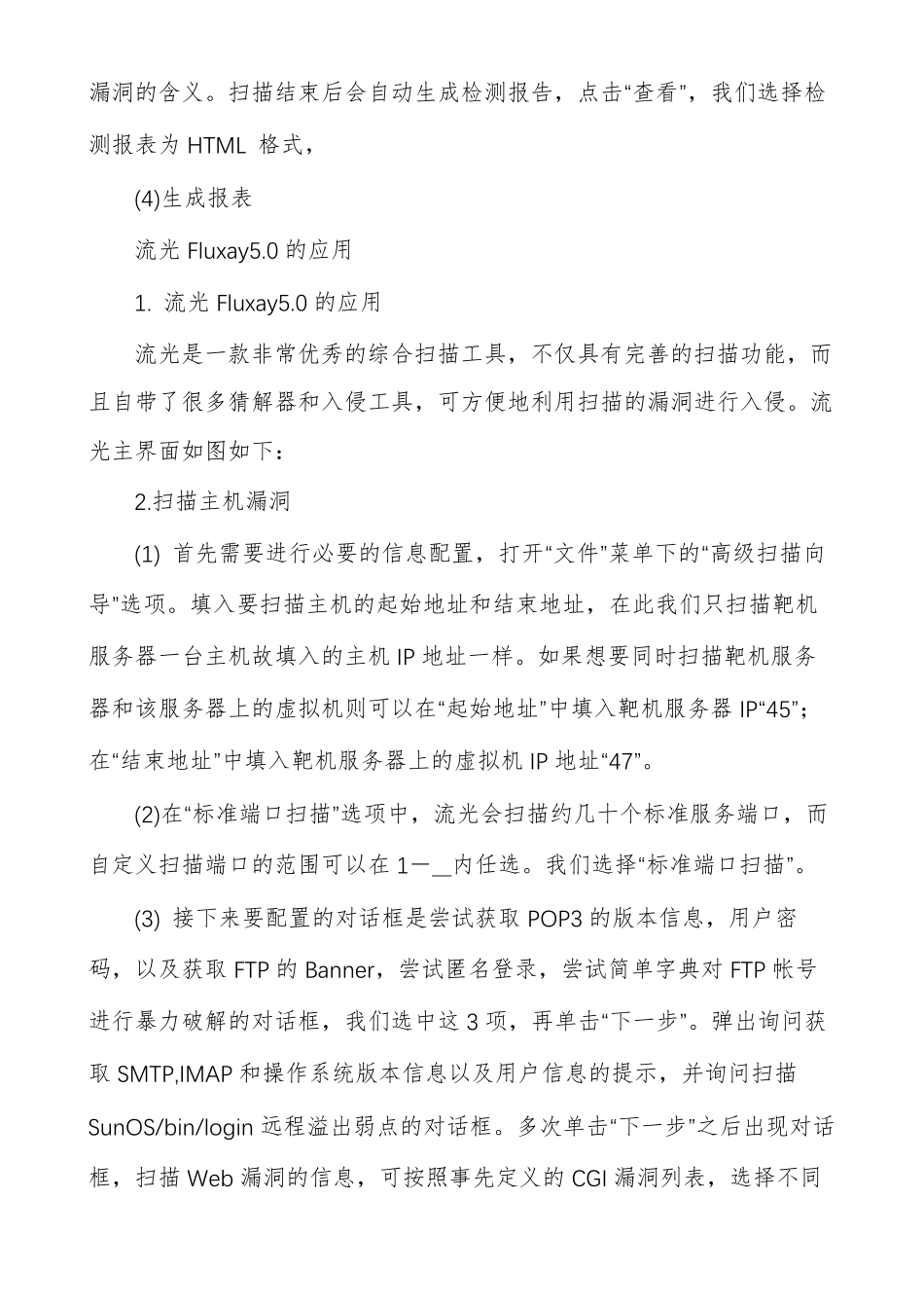 端口扫描试验试验报告nmap端口扫描工具_第3页