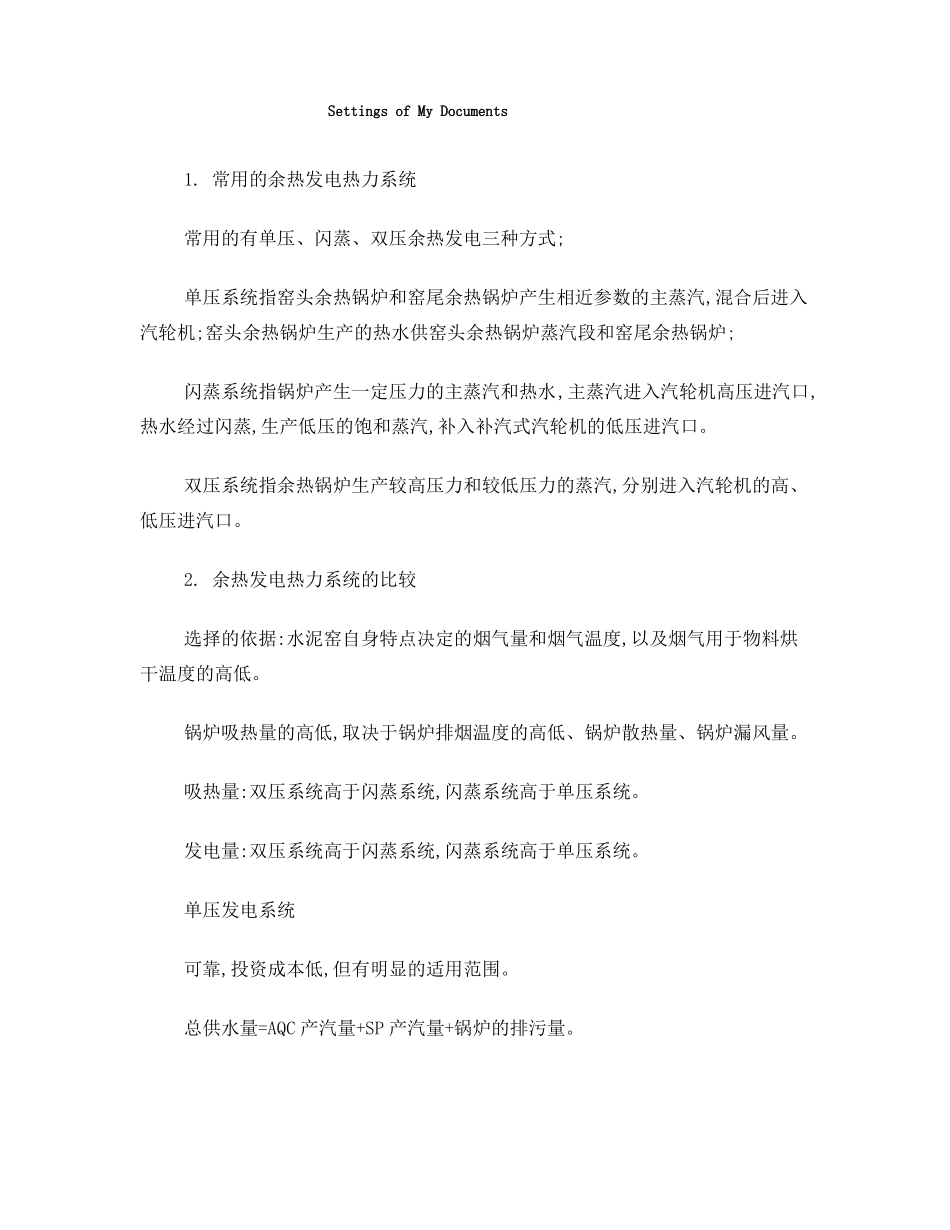 常用的余热发电热力系统_第1页