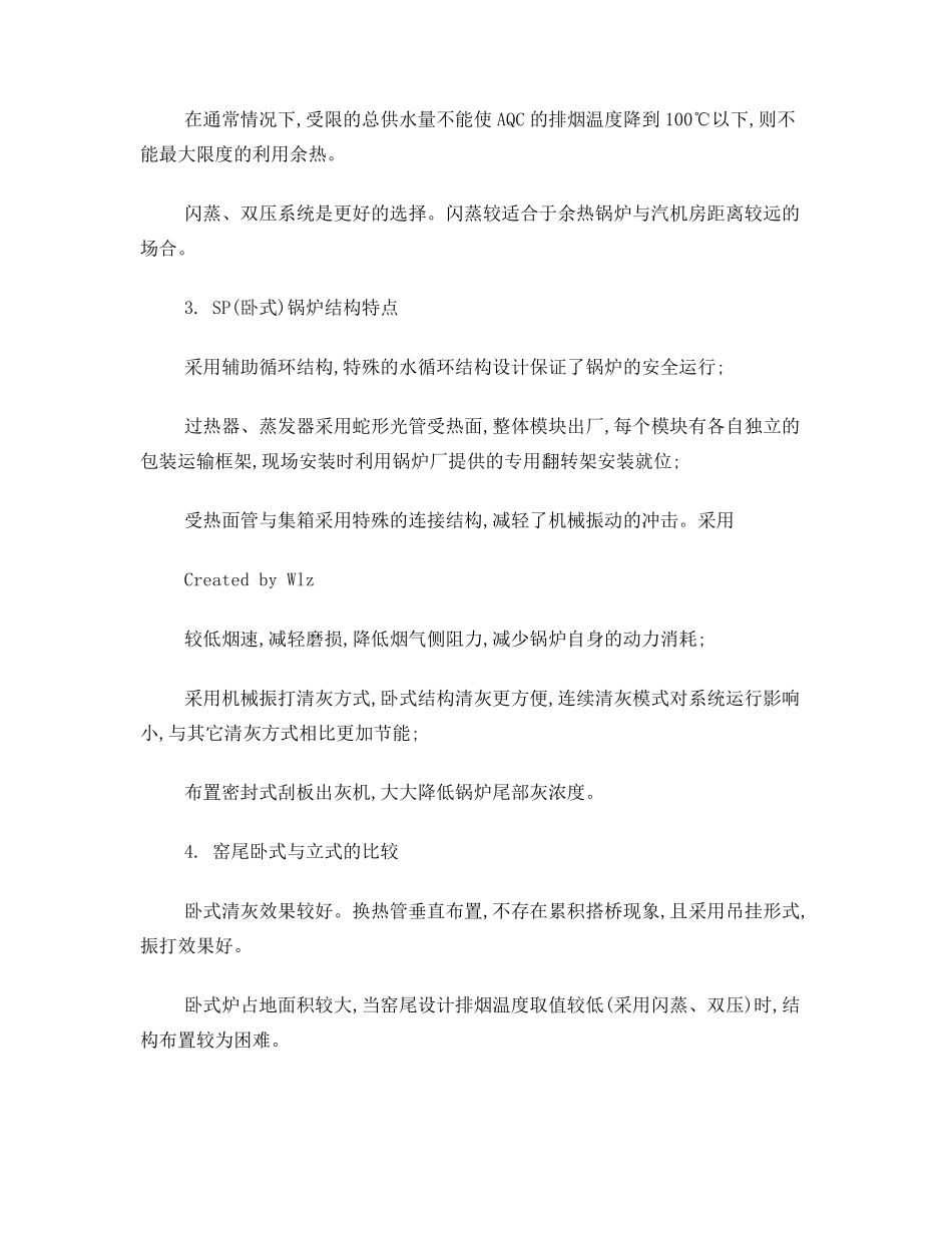 常用的余热发电热力系统_第2页