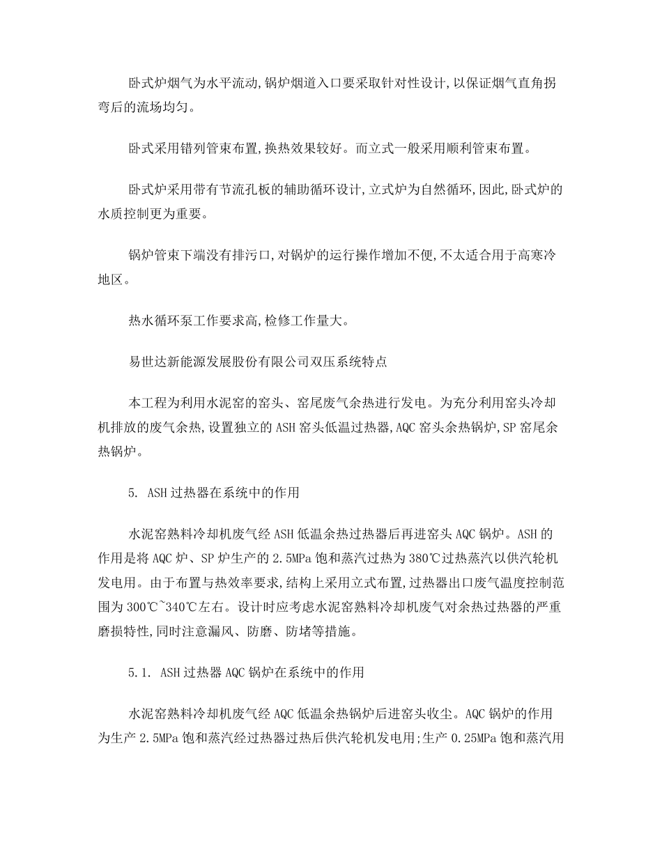 常用的余热发电热力系统_第3页