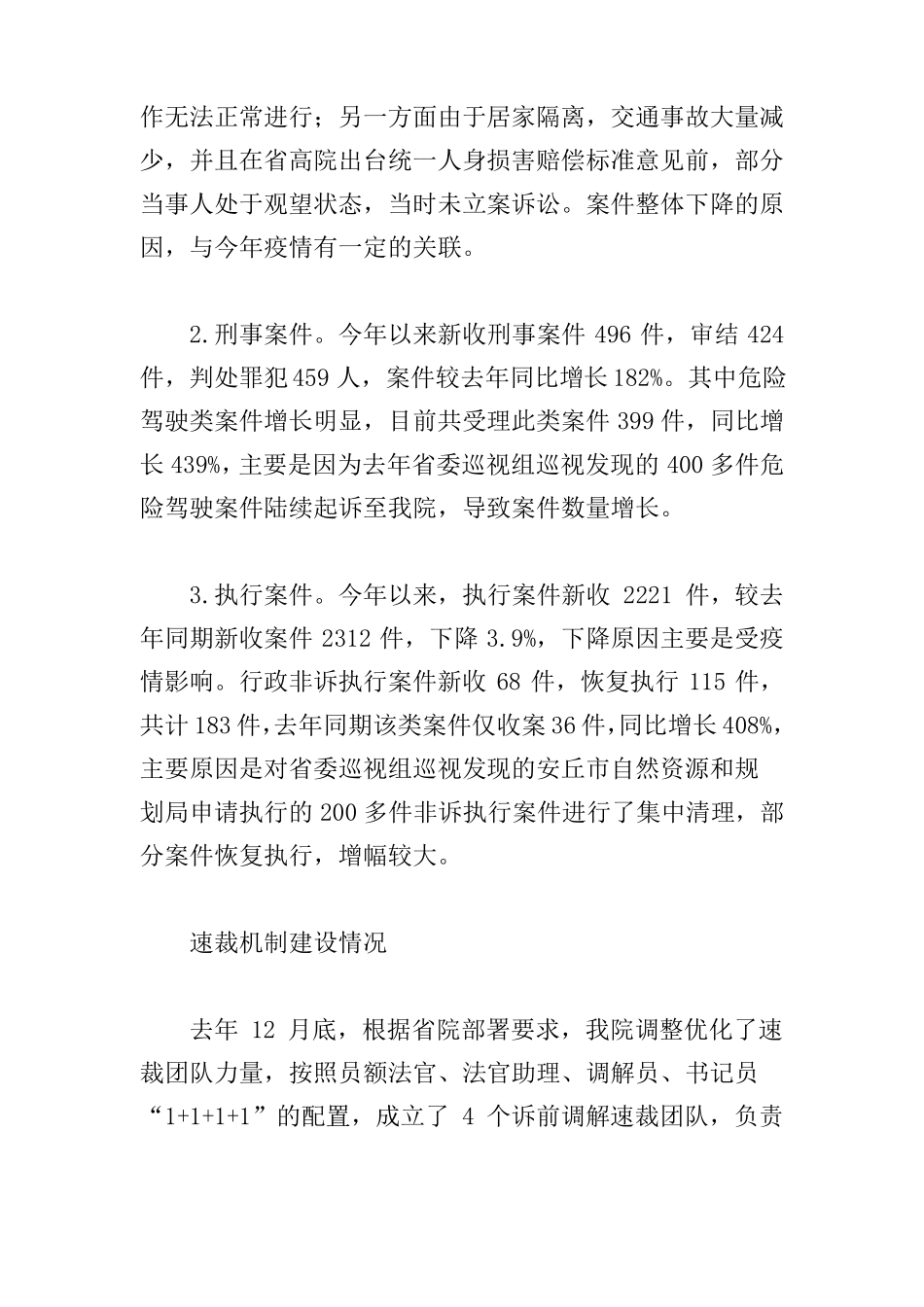 法院优化营商环境调研报告总结汇报_第2页