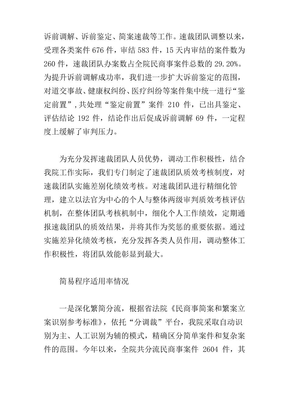 法院优化营商环境调研报告总结汇报_第3页