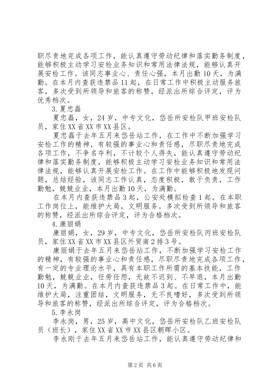 岱岳所安检队员十月份分析报告_第2页