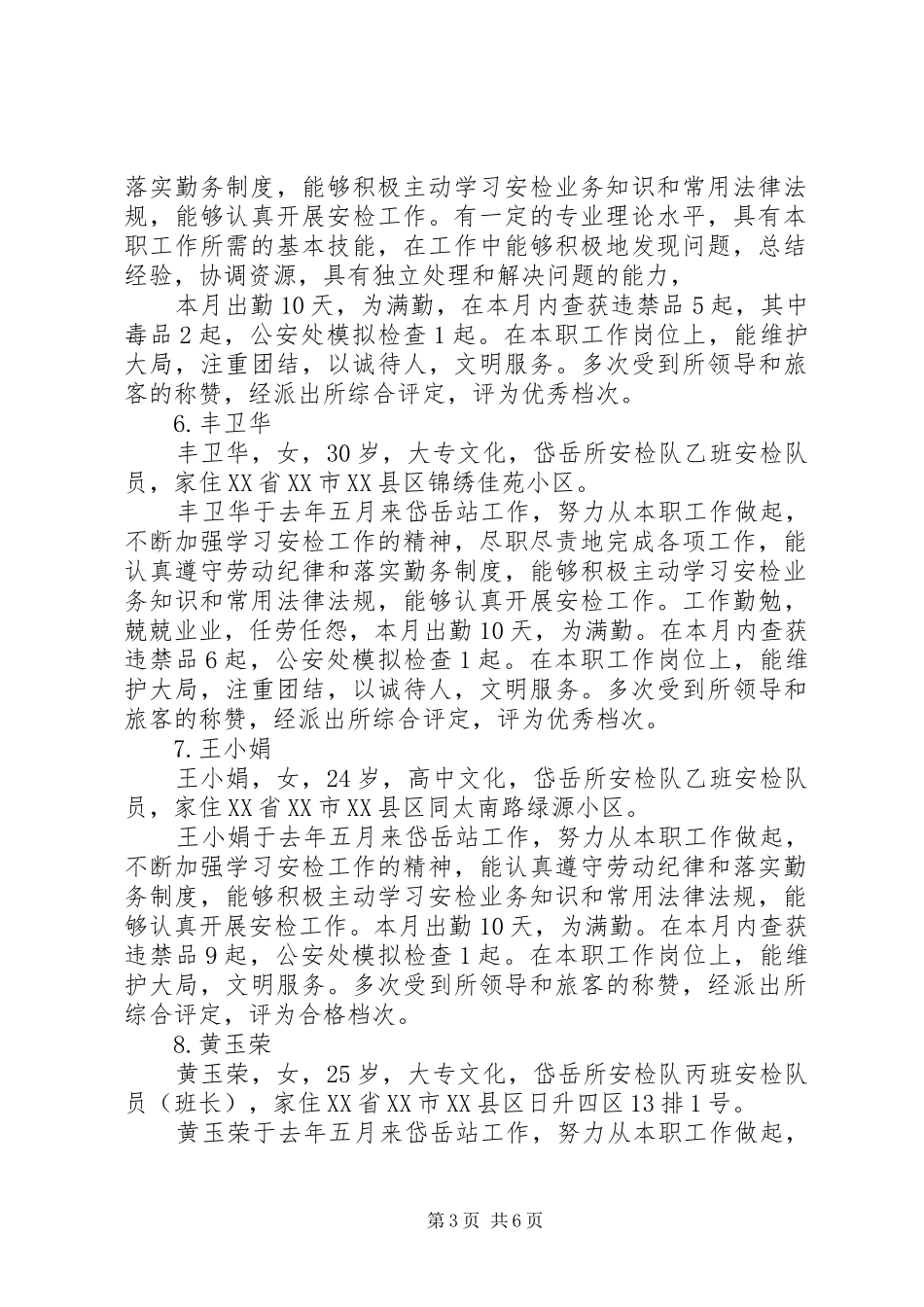 岱岳所安检队员十月份分析报告_第3页