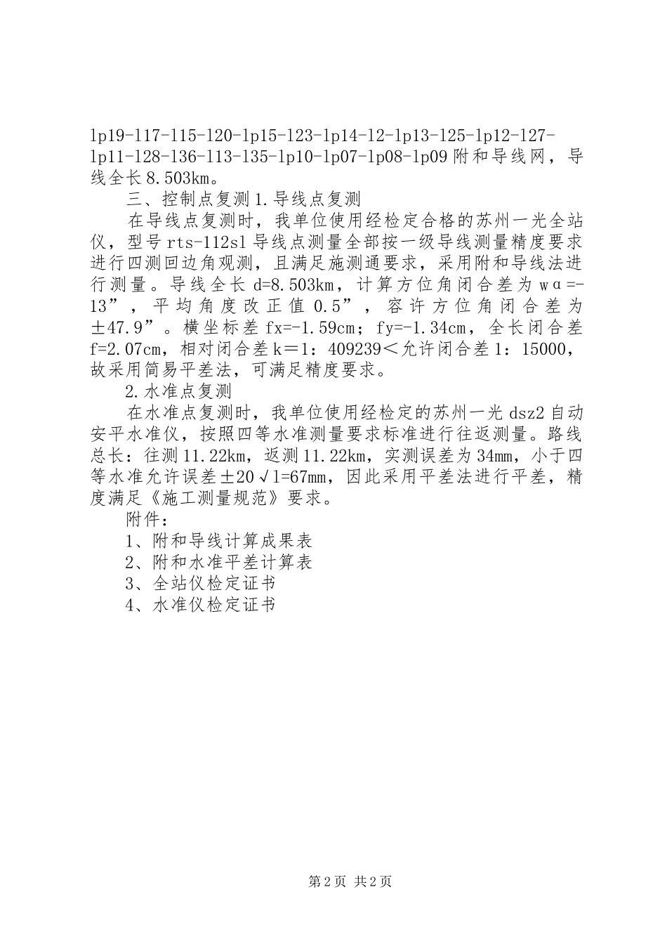 导线点复测报告_第2页