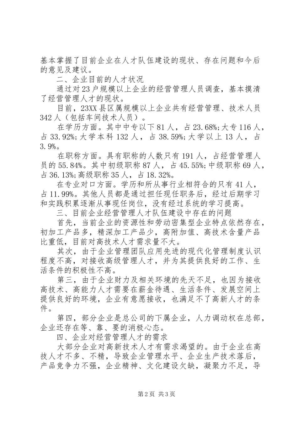 工业企业人才调研报告_第2页