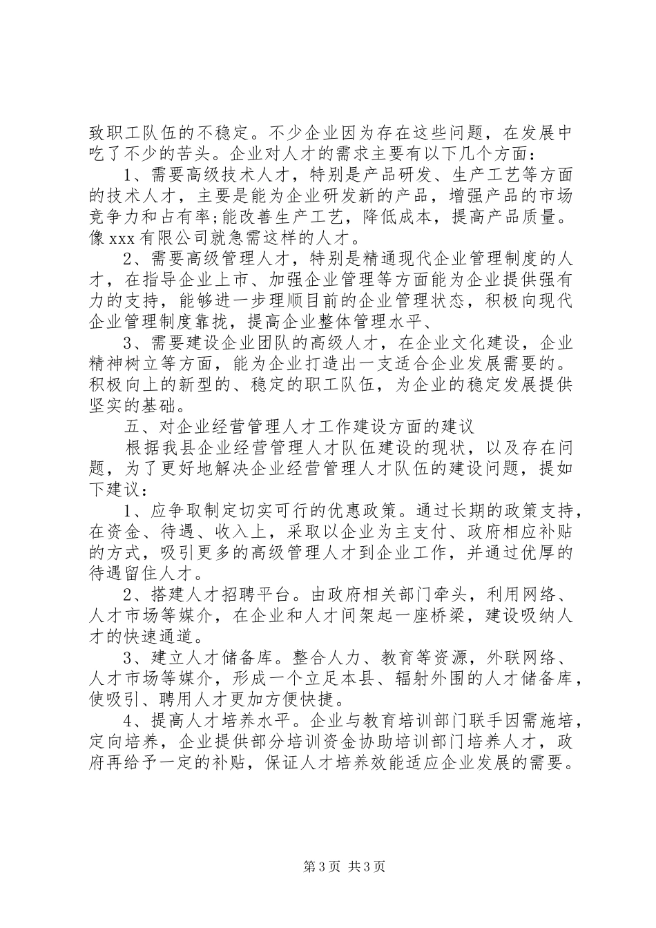 工业企业人才调研报告_第3页