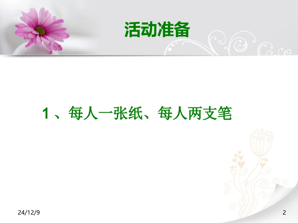 培养良好学习品质：集中注意力_第2页