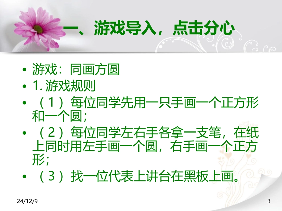 培养良好学习品质：集中注意力_第3页