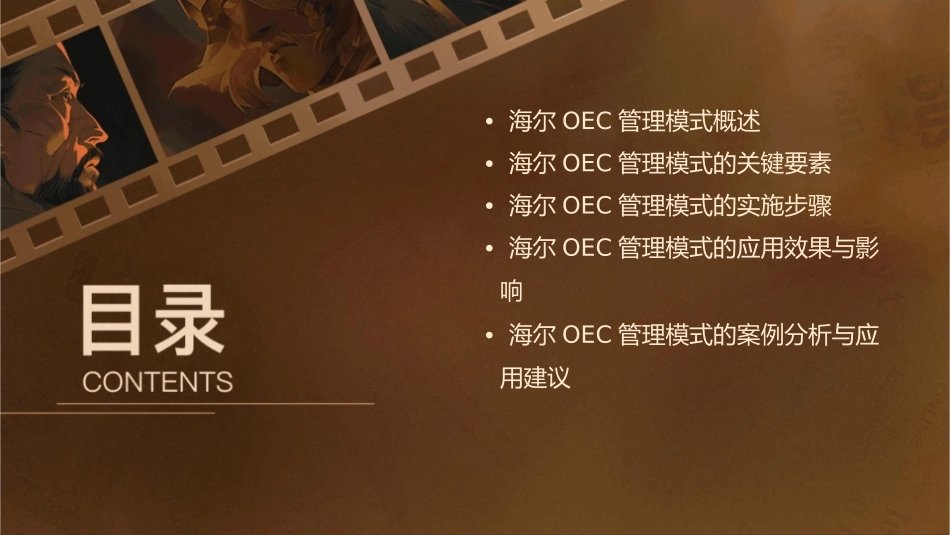 海尔OEC管理模式分析课件_第2页