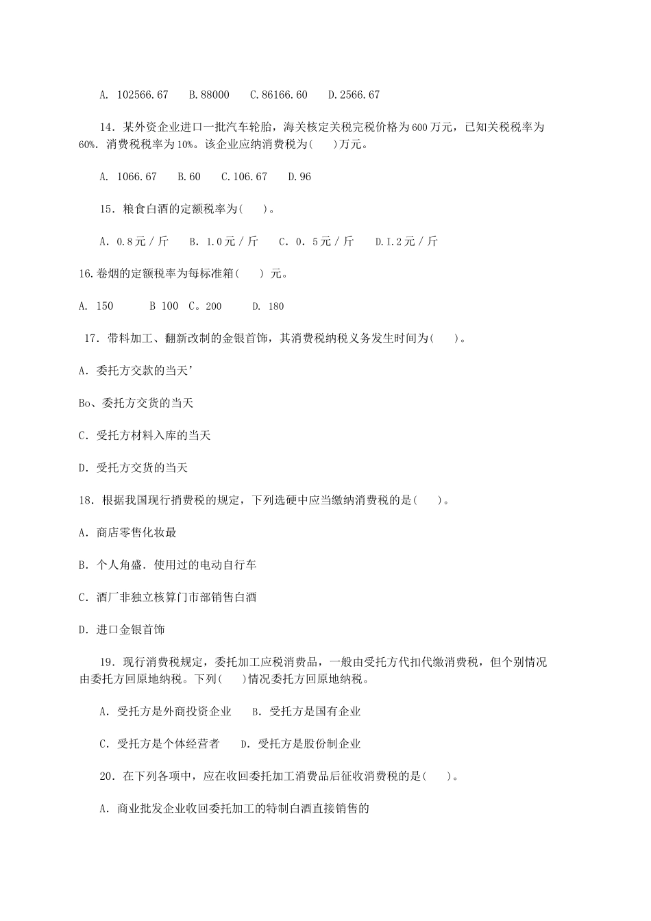 消费税练习题_第3页